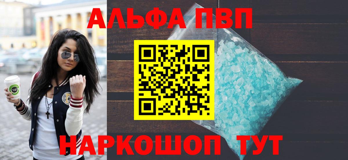 APVP Crystall  Alpha PVP крисы CK  Альметьевск  APVP Crystall  магазин продажи   Вход с VPN 