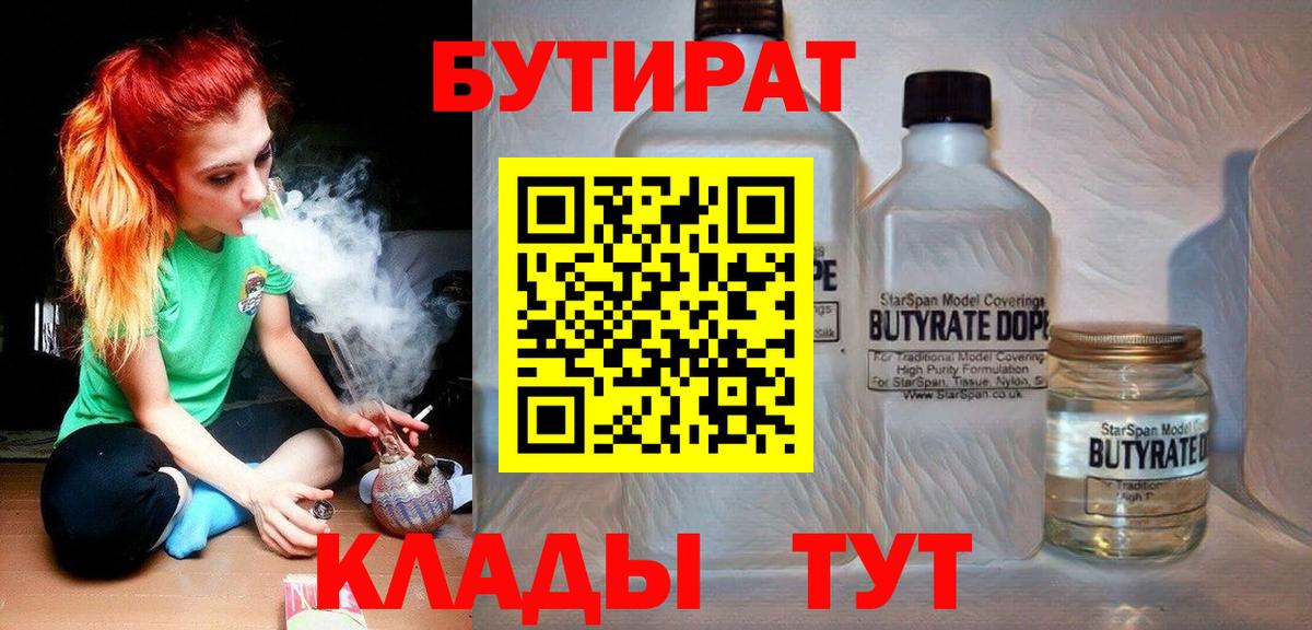 Бутират бутандиол Альметьевск