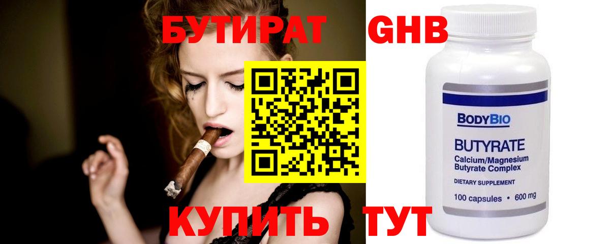 Альметьевск  БУТИРАТ BDO  Вход с VPN 